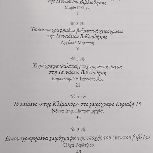 Explorations in the Manuscripts of the Gennadius Library like new