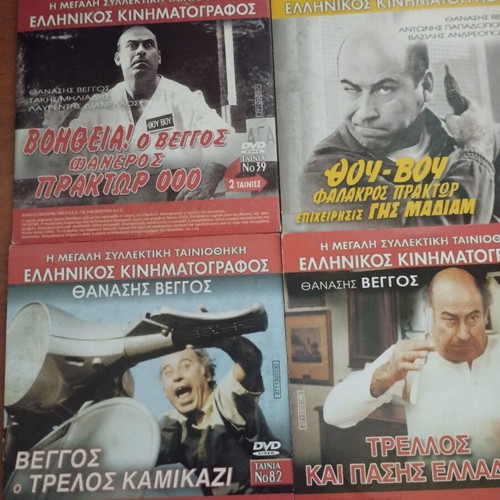 18 Thanasis Veggos Movies DVD New Set
