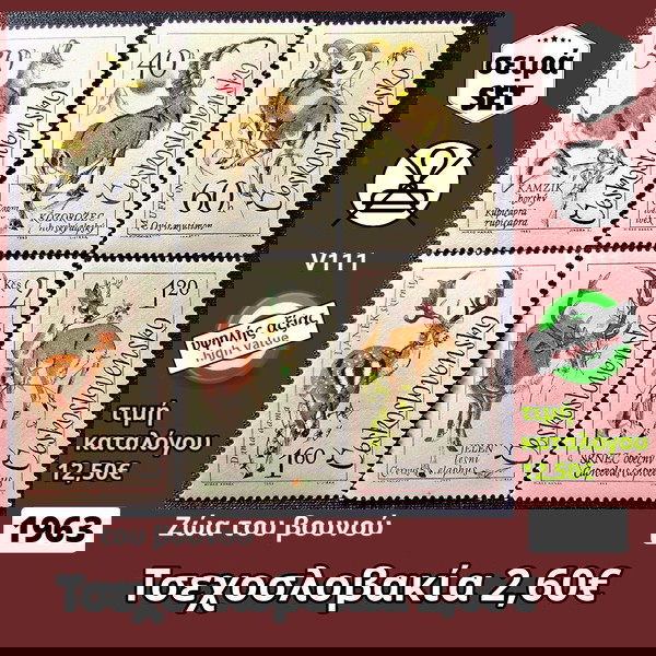 Τσεχοσλοβακία σειρά 1963