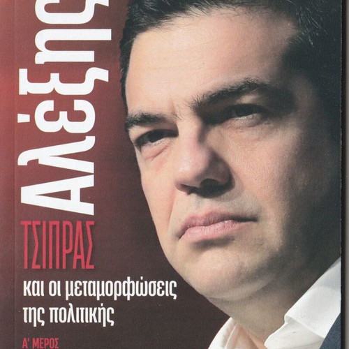 Alexis Tsipras and the Transformations of Politics two new books