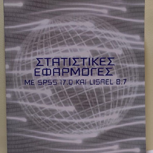 Statistical Applications with SPSS 17.0 and LISREL 8.7 like new, Greek