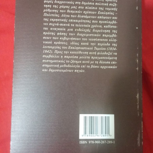 Church-State Relations book like new