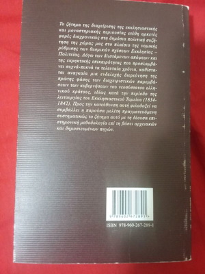 Church-State Relations book like new