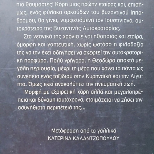 Theodora The Empress of the East book used, Greek