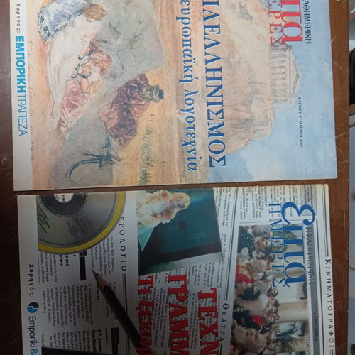 Pack of three used magazines Kathimerini Epita Hemeres