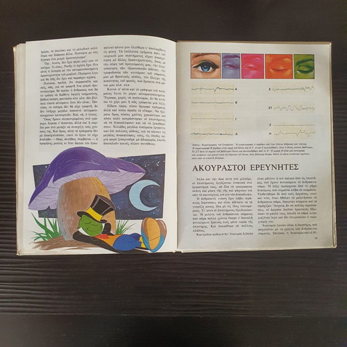 Disney Ο Θαυμαστός Κόσμος των Γνώσεων book used, 1975 edition