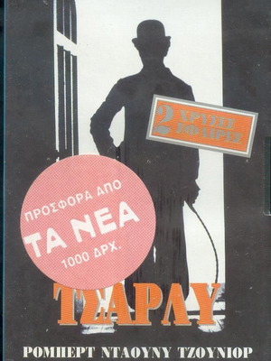 Chaplin video cassette used with subtitles