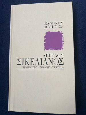 Aggelos Sikelianos Work Biography Anthology Recitation like new