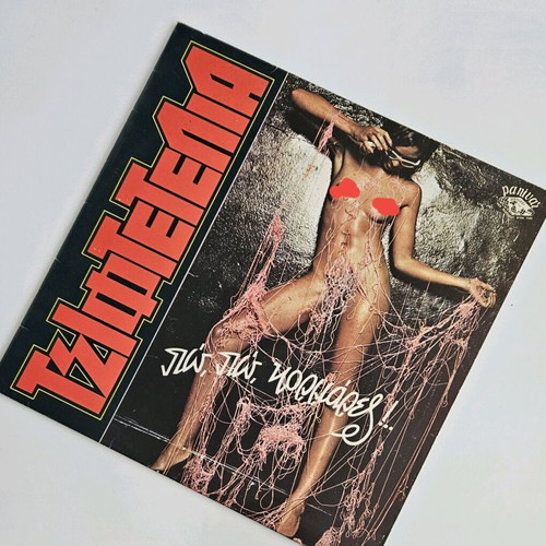 Tsiftetelia vinyl record like new 1978