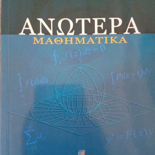 Book "Anotera Mathimatika" new, Greek