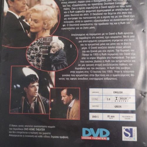 Dance with a Stranger DVD used, foreign cinema, Miranda Richardson
