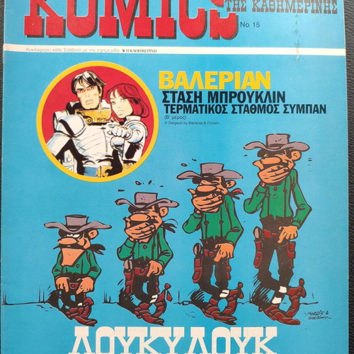 Komics tis Kathimerinis T 15 used