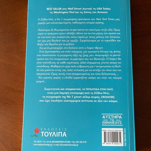 Book Petalouda ston Pago new