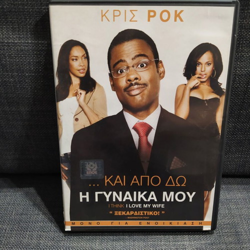 I Think I Love My Wife DVD used, comedy, subtitles
