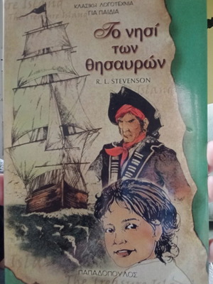 Το νησί των θησαυρών βιβλίο σαν καινούργιο, κλασική λογοτεχνία για παιδιά