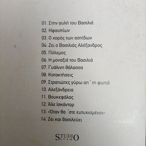 Alexandros To Paramythi Tis Anatolis CD like new