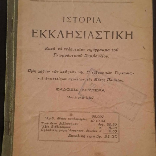 Ecclesiastical History 1934 used school book for 3rd Gymnasium