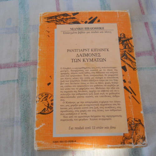 Rudyard Kipling Daimones ton Kymaton Greek book