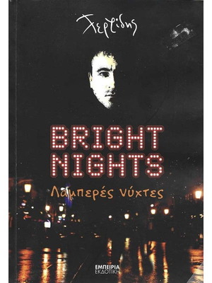 Bright Nights Lamperes Nyhtes used book