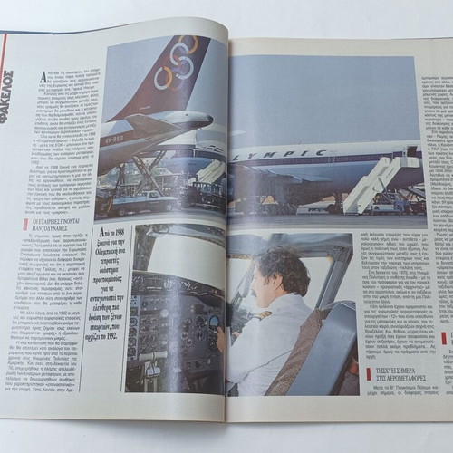 Περιοδικό ENA τεύχος 43 1987 μεταχειρισμένο, πολιτική σκευωρία Κοσκωτά