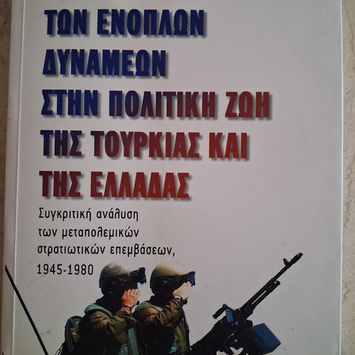 The Role of the Armed Forces in the Political Life of Turkey and Greece 1945-1980 like new