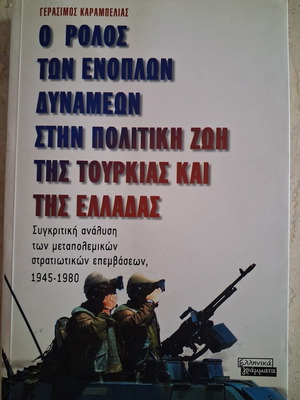The Role of the Armed Forces in the Political Life of Turkey and Greece 1945-1980 like new