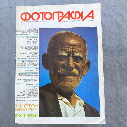 Photography magazine used, complete set issues 1-15 with case