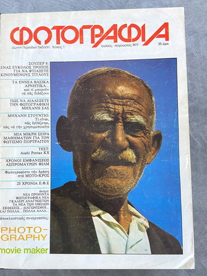 Περιοδικό Φωτογραφία μεταχειρισμένο, πλήρης σειρά τεύχη 1-15 με θήκη