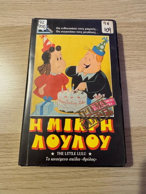 The Little Lulu VHS tape used, dubbed