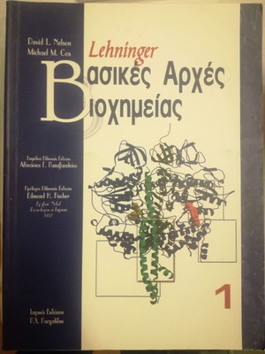 Lehninger Basic Principles of Biochemistry like new, three-volume set