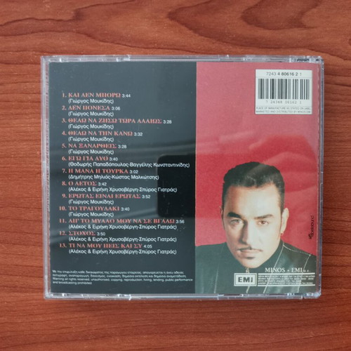 Notis Sfakianakis Notioanatolika Tou Kosmou CD new, laiko