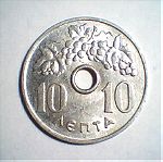  10 λεπτά 1969 - 10 cents 1969 - Greece