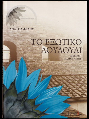 The Exotic Flower Anatole France like new, Grafes 2002