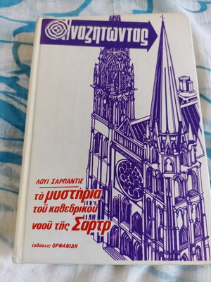 Book The Mystery of Chartres Cathedral Used, Yellowed