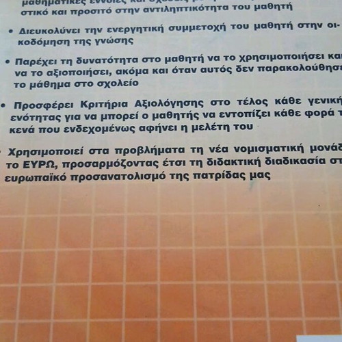 Mathematics Grade 3 Textbook used, Greek language