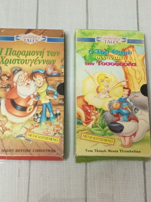 Enchanted Tales πακέτο 2 παιδικών βιντεοκασετών VHS, μεταγλωττισμένων στα ελληνικά