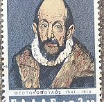  Θεοτοκόπουλος - Γραμματόσημο του 1965