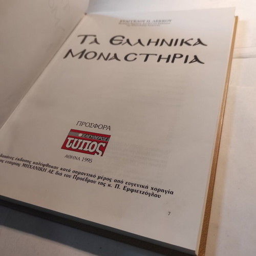 Greek Monasteries book like new