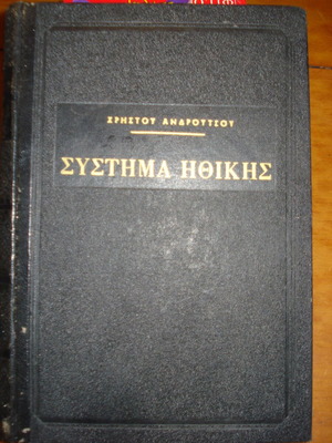 Systema Ithikis like new