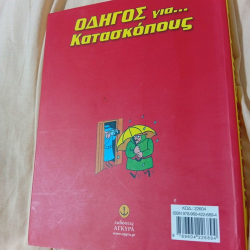 Spy Guide book like new, Greek