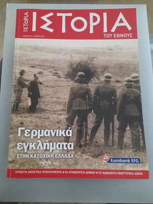 Istoria tou Ethnous magazine like new, issue 14, 2010