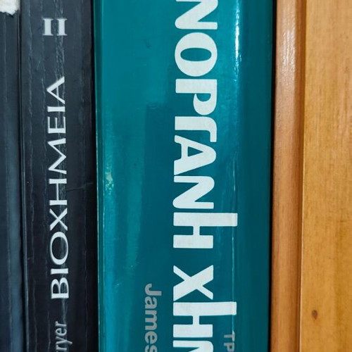 Inorganic Chemistry Huheey new, Greek language