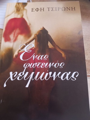 Λογοτεχνικό βιβλίο σαν καινούργιο