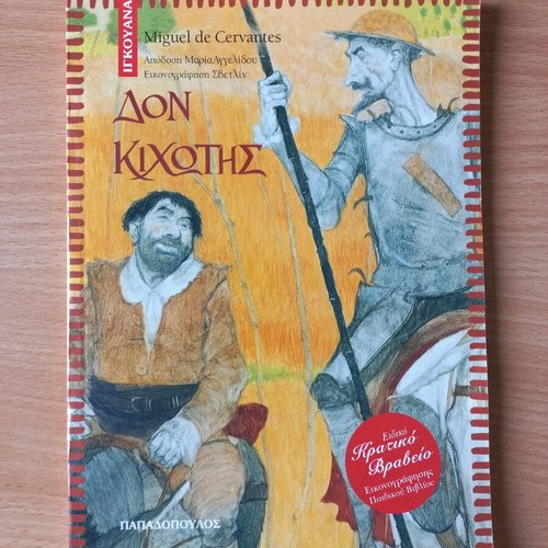 Don Quixote new children's book