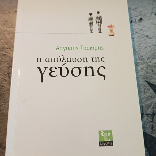 I Apolafsi Tis Gefsis Greek book on cooking, food and wine