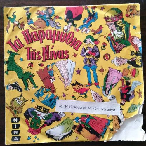 Vinyl records children's fairy tales used, Aunt Lena and Nina