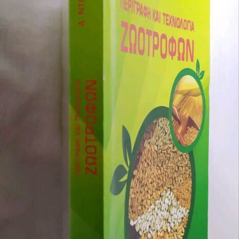 Agronomy Book Description and Technology of Animal Feed like new