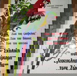 παιδικό εφηβικό βιβλιο