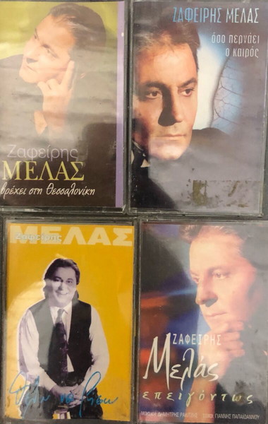 ΜΕΛΛΑΣ 4 Κασσετες