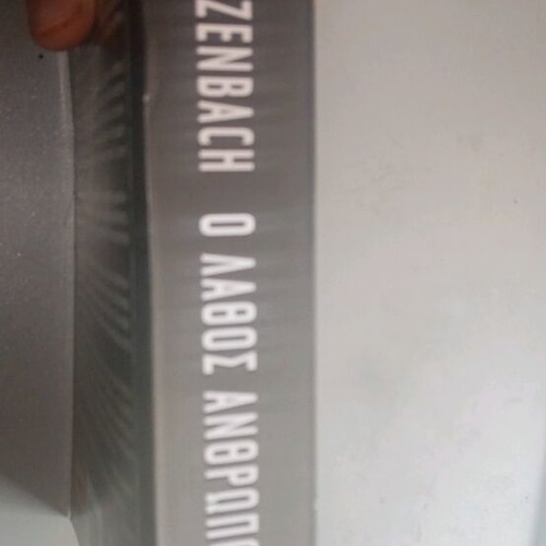 The Wrong Man book like new